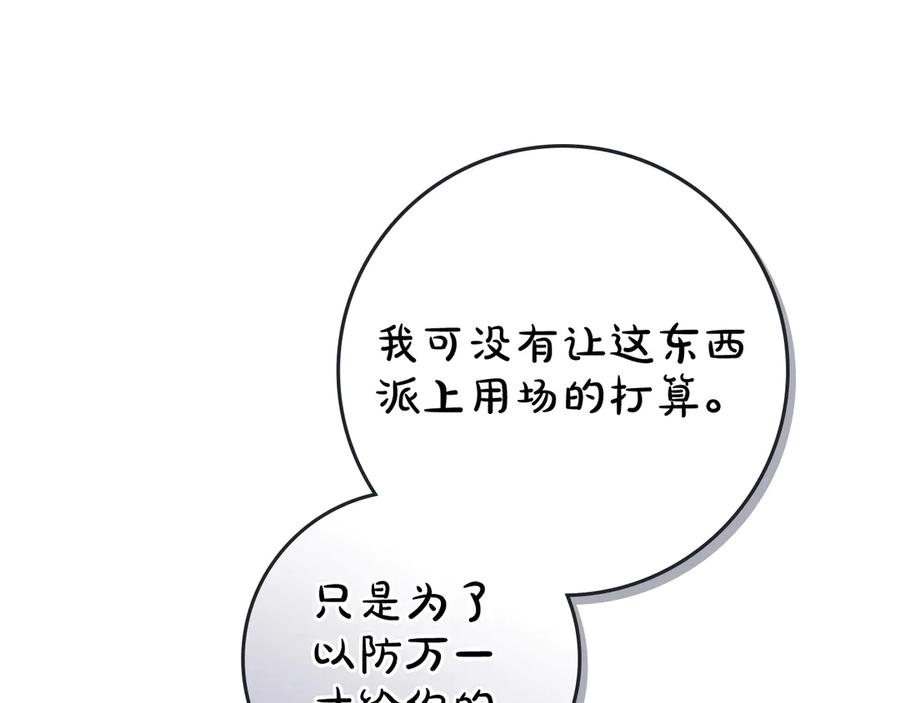 《橡树之下》第106话 练剑 第10页
