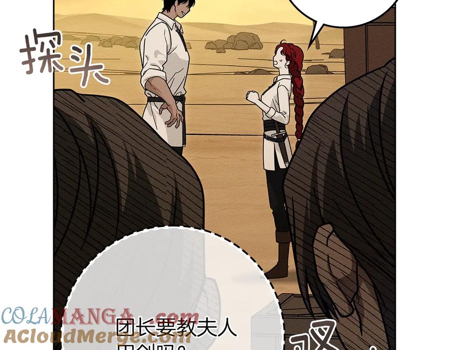 《橡树之下》第106话 练剑 第69页