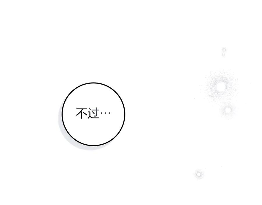 《橡树之下》第106话 练剑 第12页