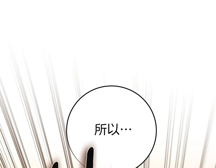 《橡树之下》第106话 练剑 第75页