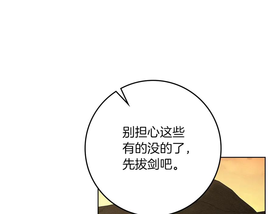 《橡树之下》第106话 练剑 第72页