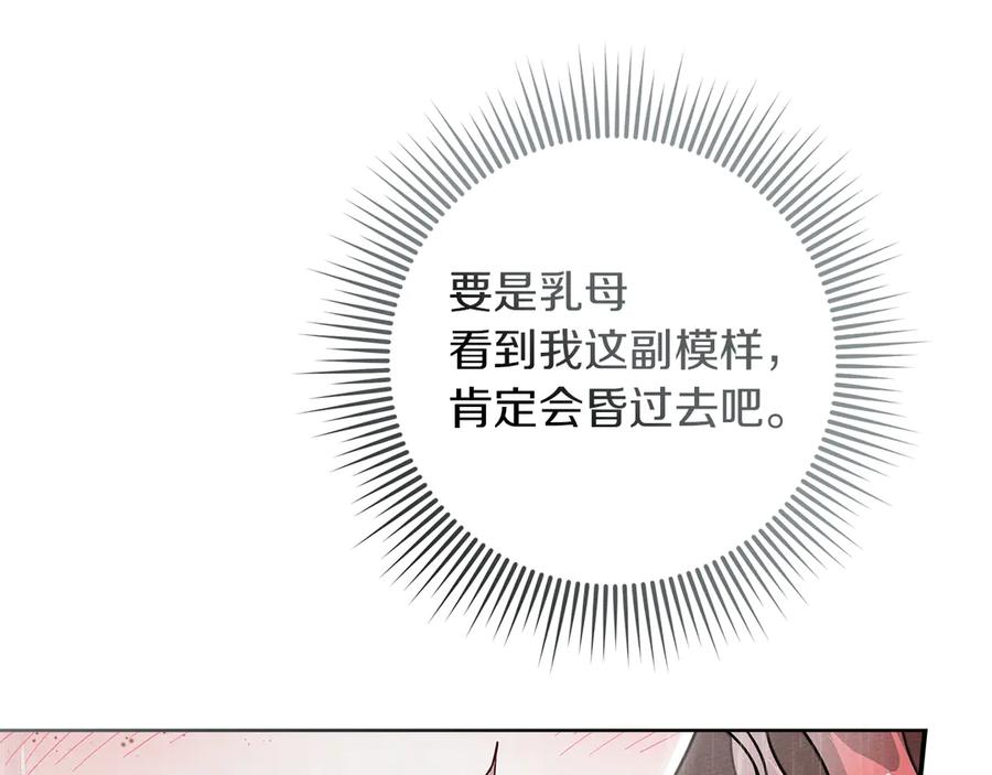 《橡树之下》第107话 雨中沐浴 第96页