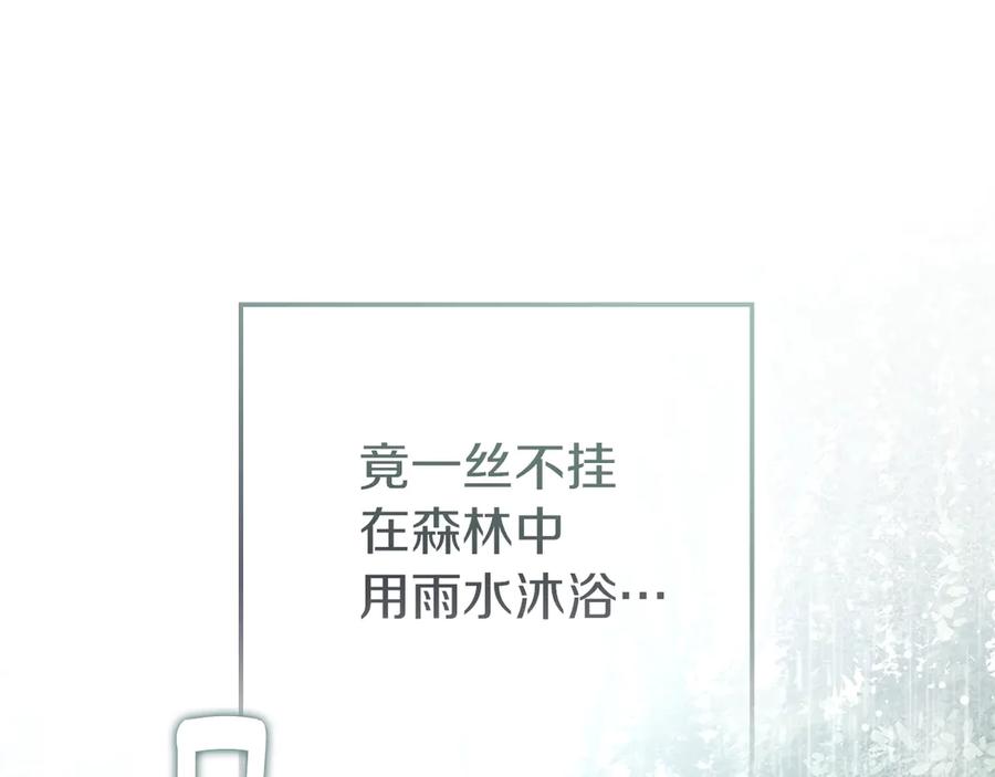 《橡树之下》第107话 雨中沐浴 第106页