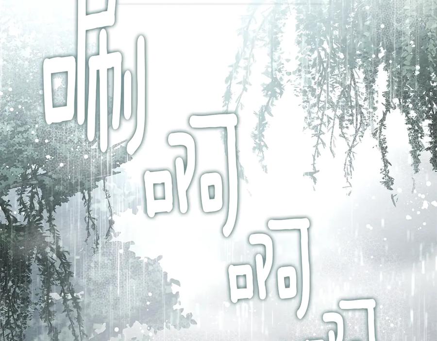 《橡树之下》第107话 雨中沐浴 第107页