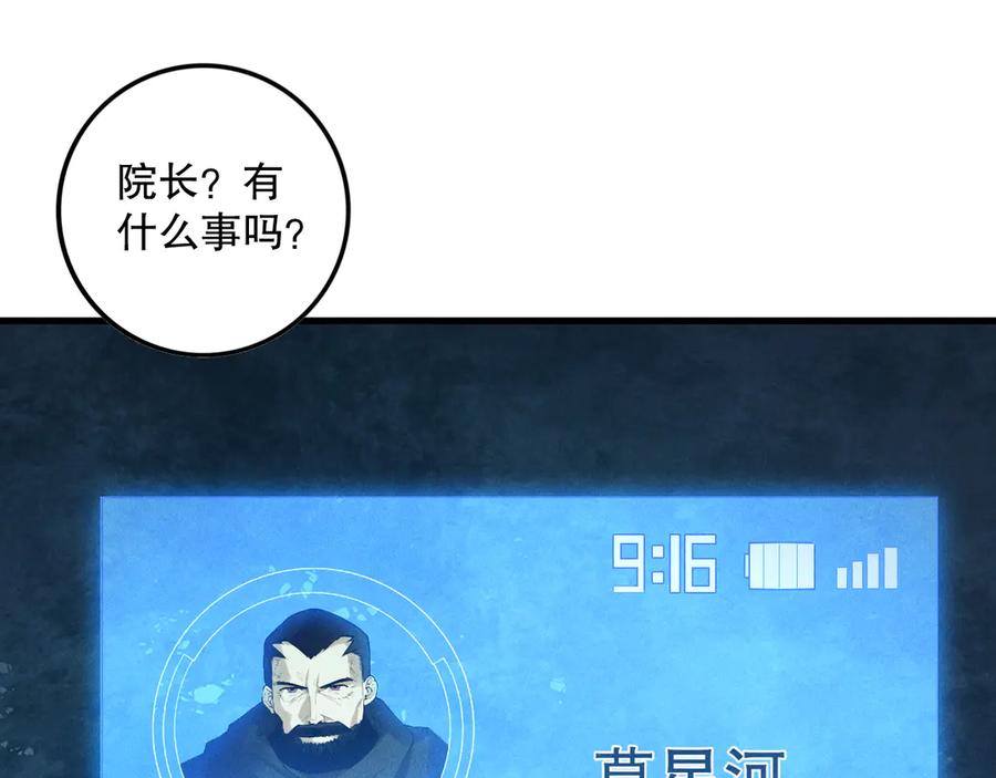 死灵法师！我即是天灾 第147话 突变！ 第84页