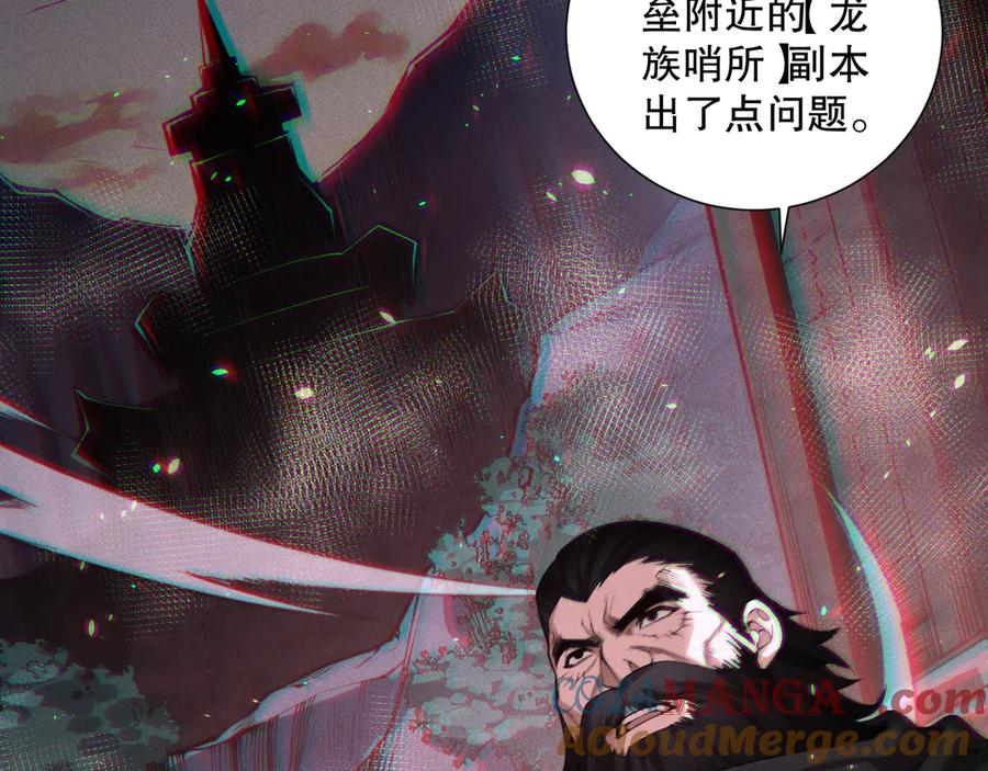 死灵法师！我即是天灾 第147话 突变！ 第97页