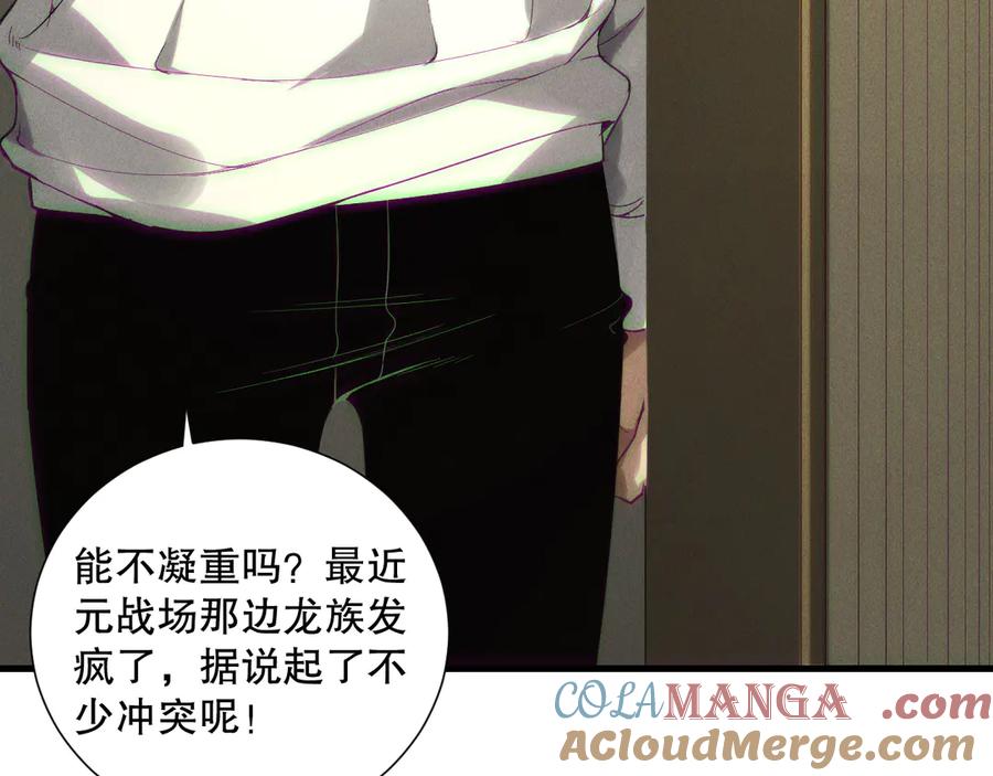 死灵法师！我即是天灾 第147话 突变！ 第93页