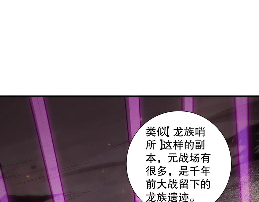 死灵法师！我即是天灾 第147话 突变！ 第100页