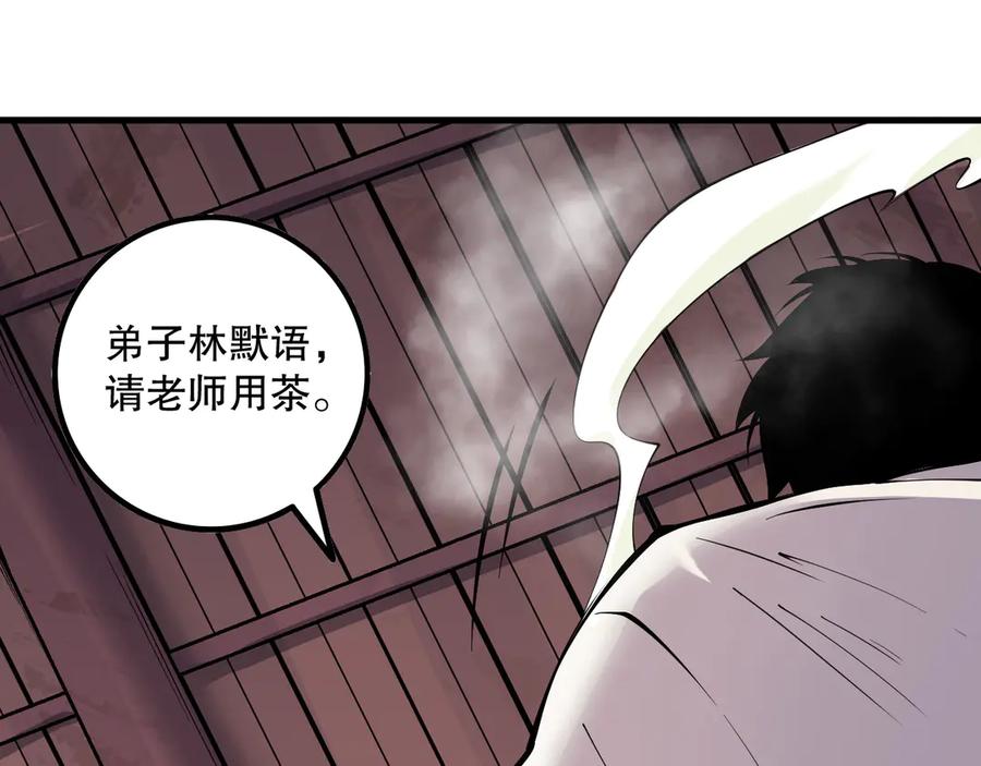 死灵法师！我即是天灾 第160话 狂神之威 第112页
