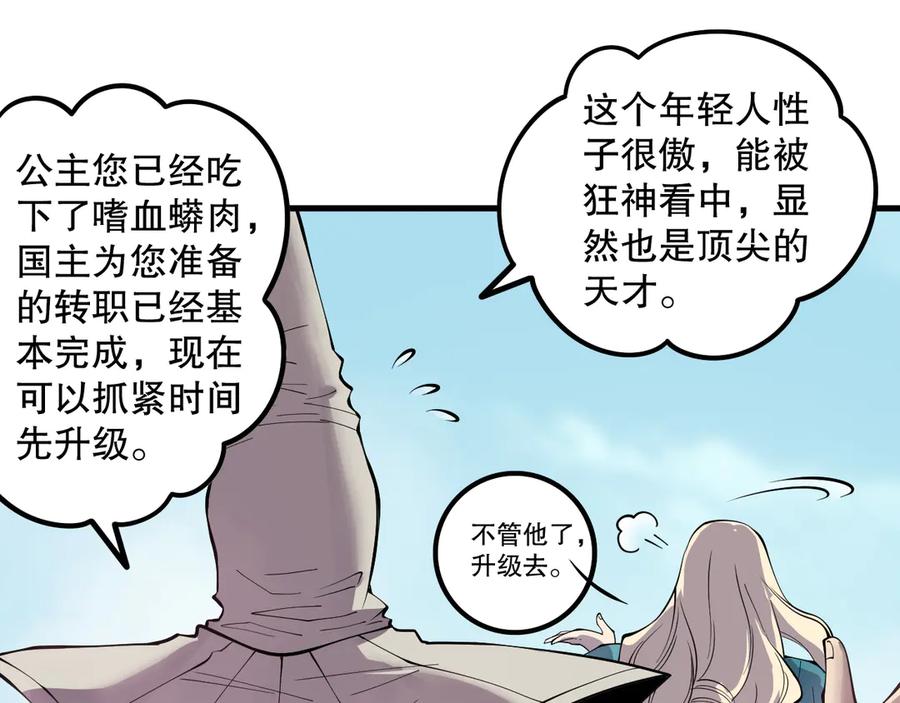 死灵法师！我即是天灾 第160话 狂神之威 第139页