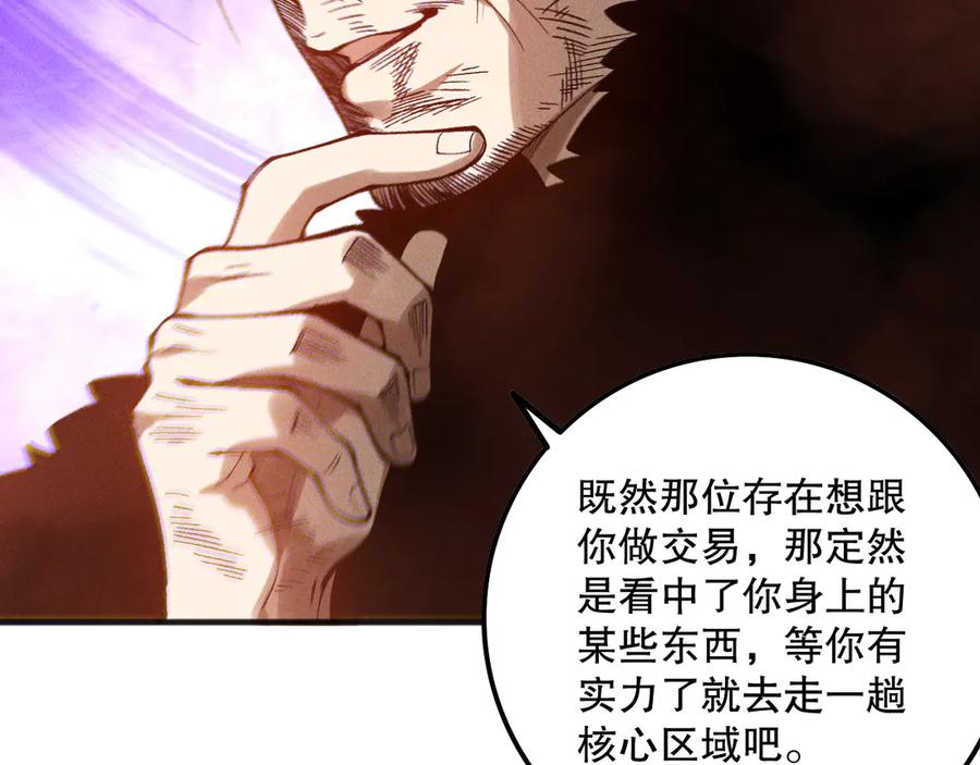 死灵法师！我即是天灾 第160话 狂神之威 第96页