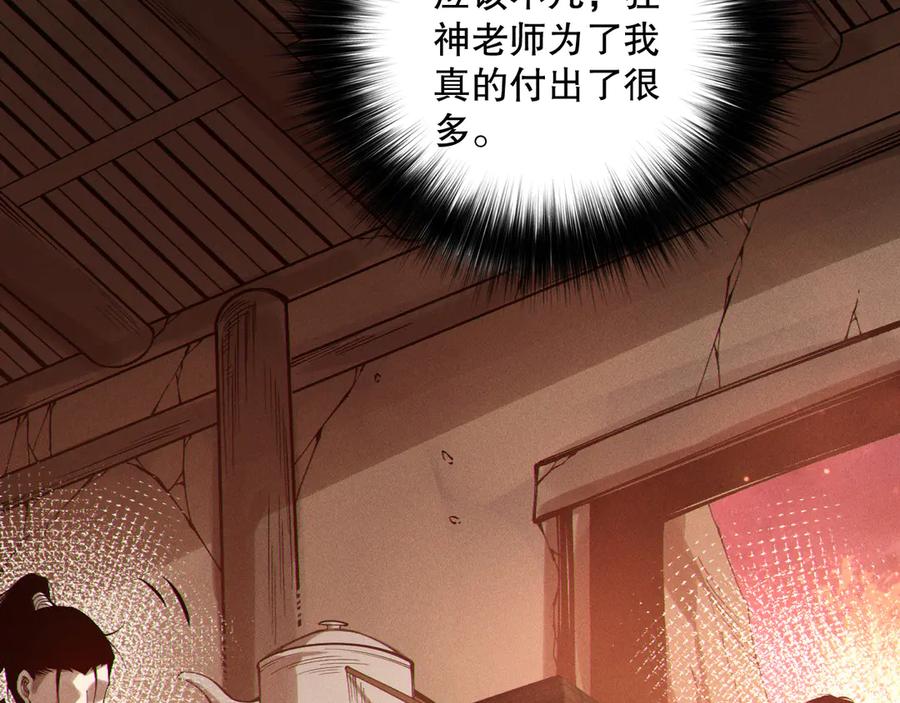 死灵法师！我即是天灾 第160话 狂神之威 第107页