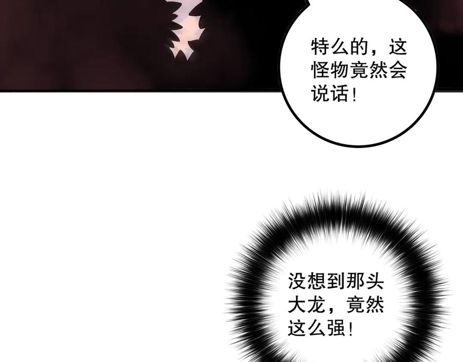 死灵法师！我即是天灾 第160话 狂神之威 第87页