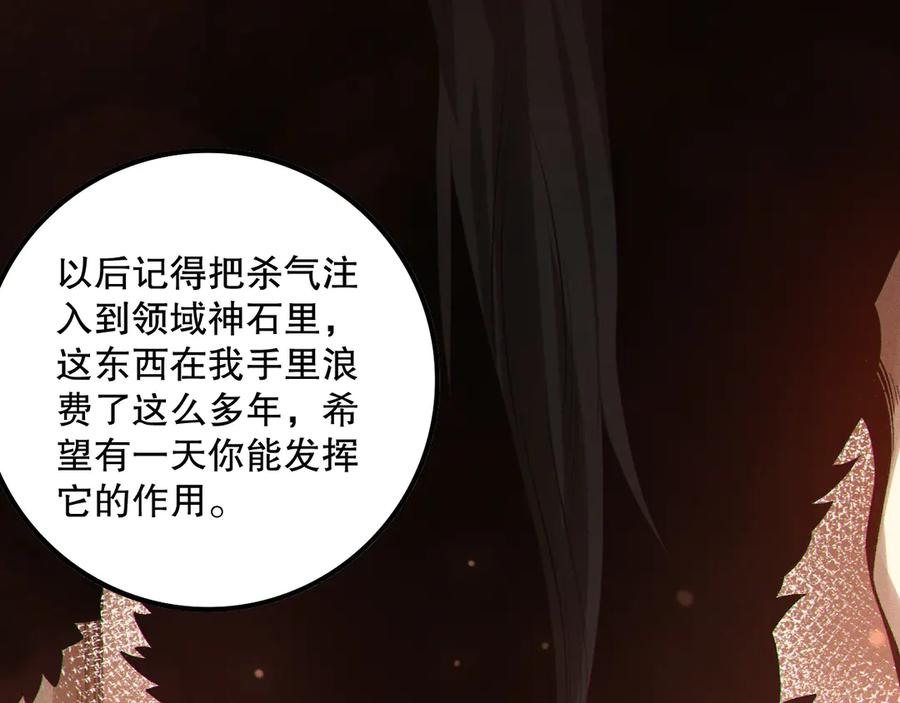 死灵法师！我即是天灾 第160话 狂神之威 第103页