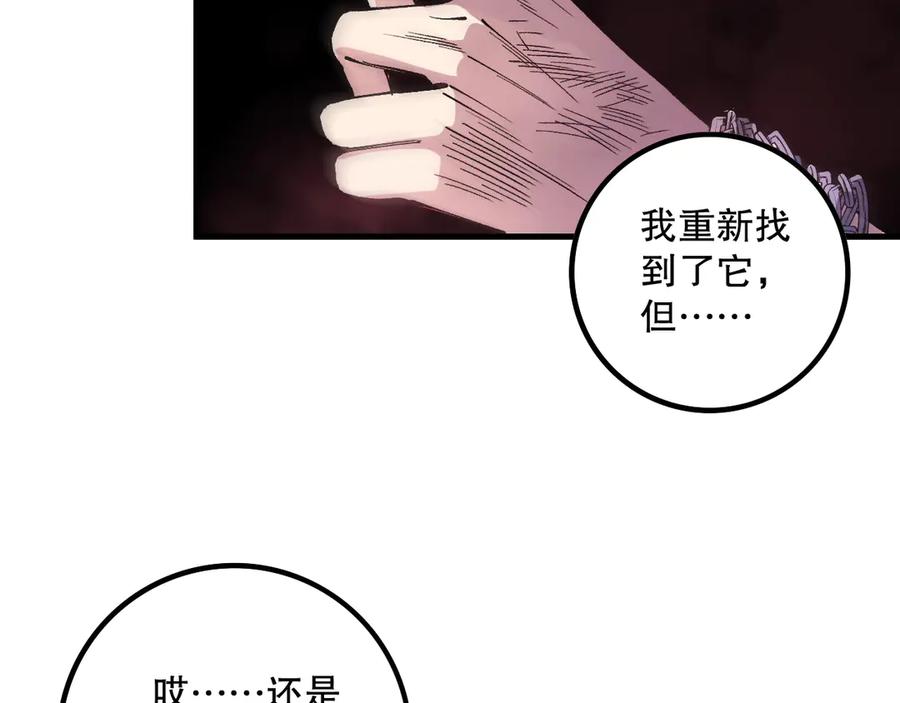 死灵法师！我即是天灾 第160话 狂神之威 第82页