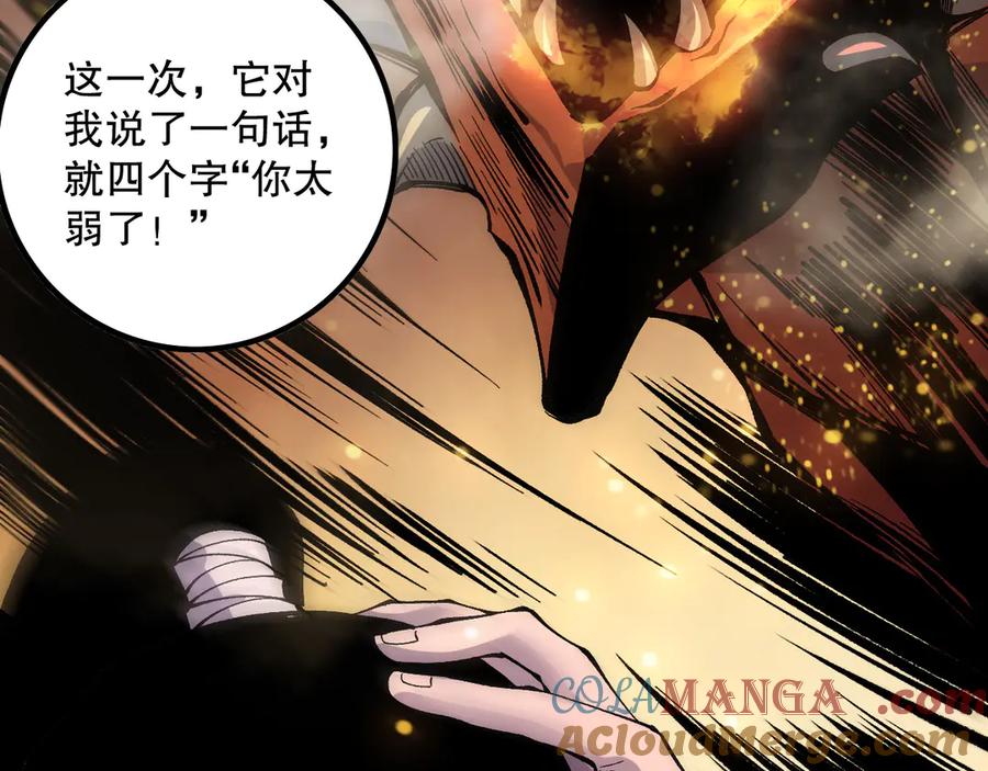 死灵法师！我即是天灾 第160话 狂神之威 第85页