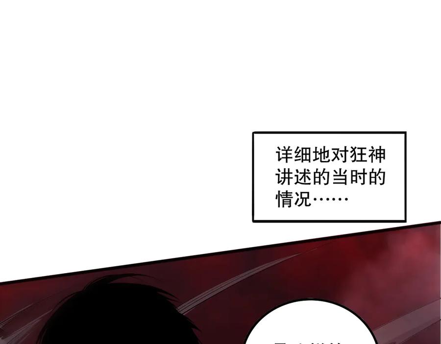 死灵法师！我即是天灾 第160话 狂神之威 第91页