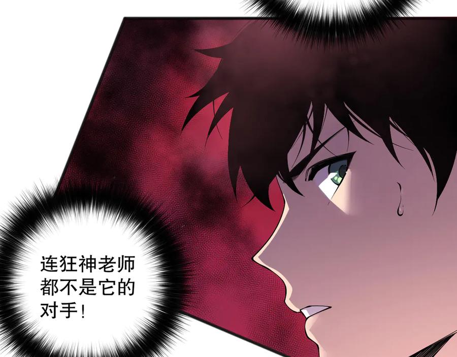 死灵法师！我即是天灾 第160话 狂神之威 第88页