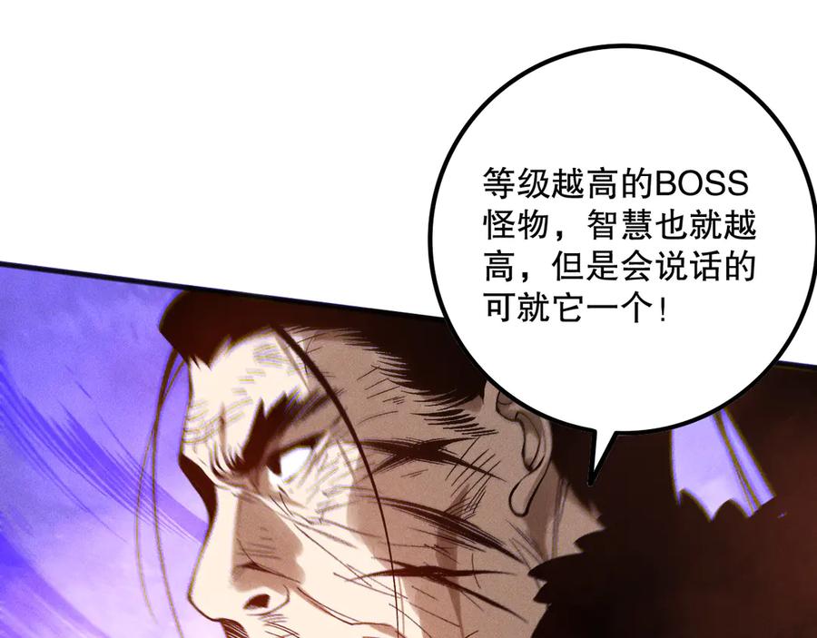 死灵法师！我即是天灾 第160话 狂神之威 第95页