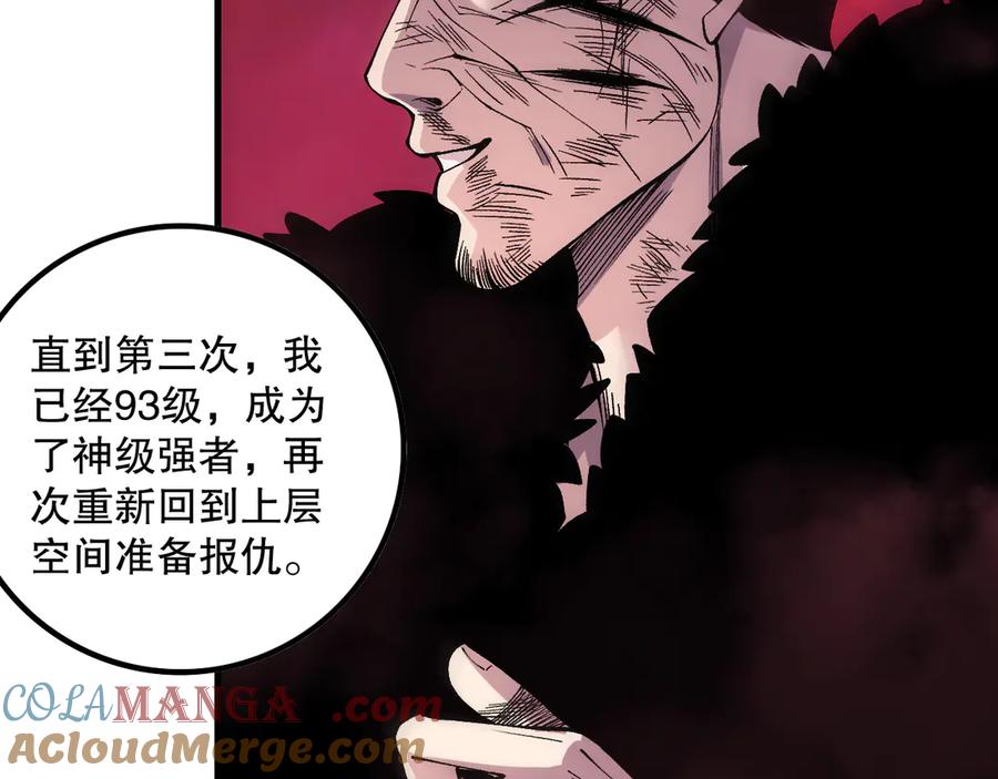 死灵法师！我即是天灾 第160话 狂神之威 第81页