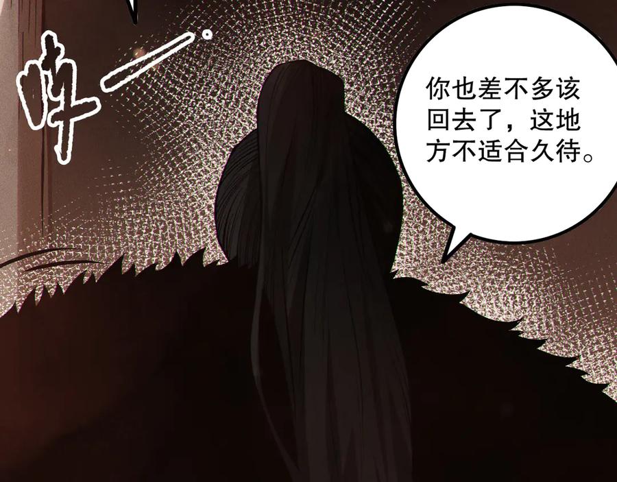 死灵法师！我即是天灾 第160话 狂神之威 第102页