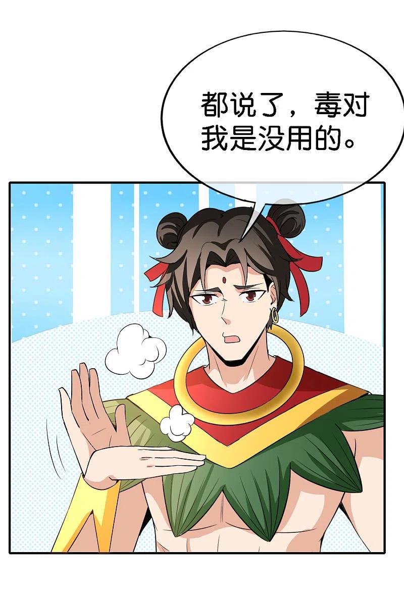 最强仙界朋友圈 第164话 哪吒三太子！ 第24页