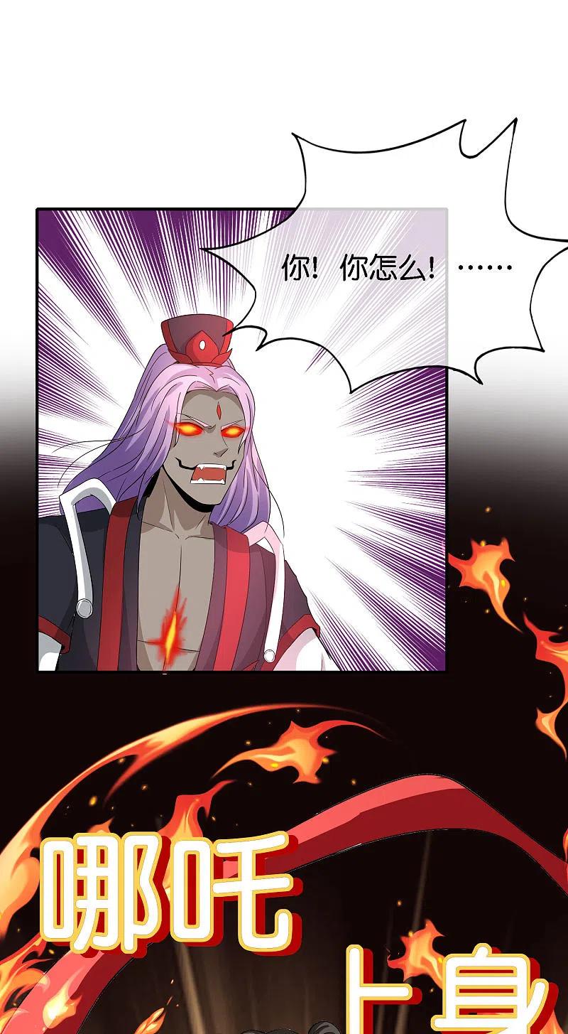 最强仙界朋友圈 第164话 哪吒三太子！ 第12页