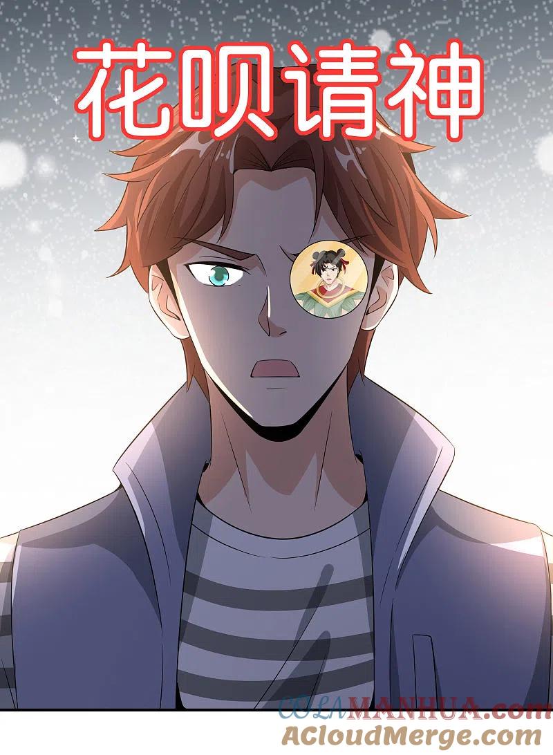 最强仙界朋友圈 第164话 哪吒三太子！ 第11页