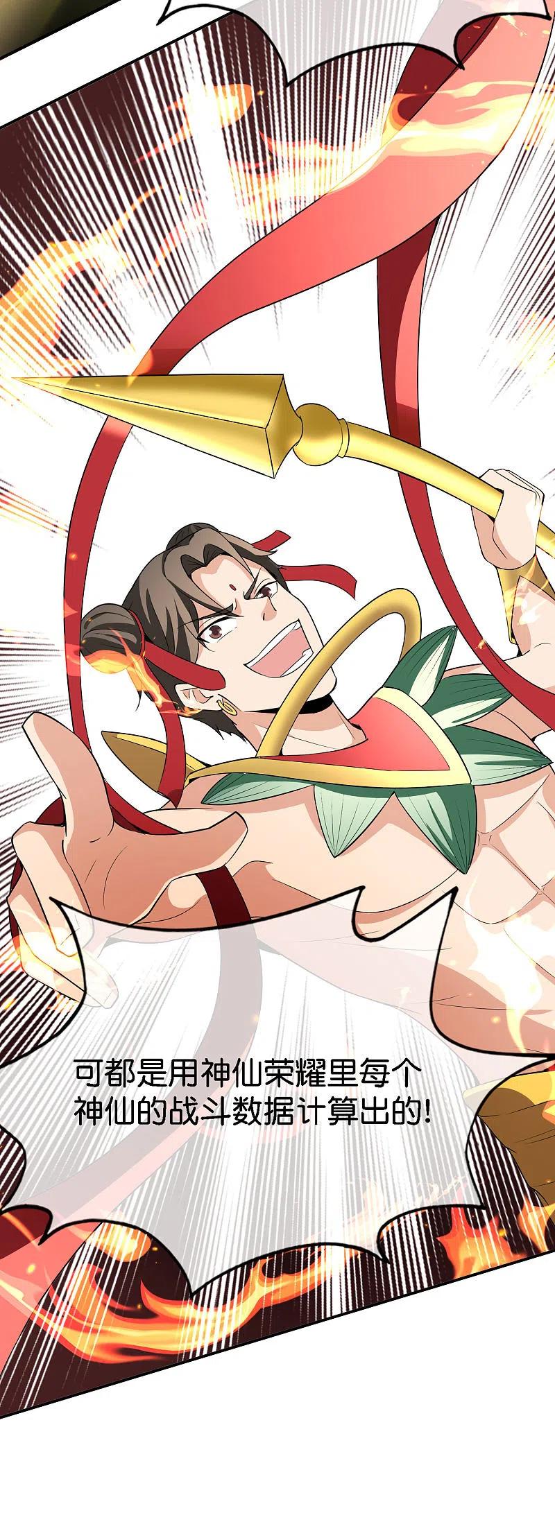 最强仙界朋友圈 第164话 哪吒三太子！ 第18页
