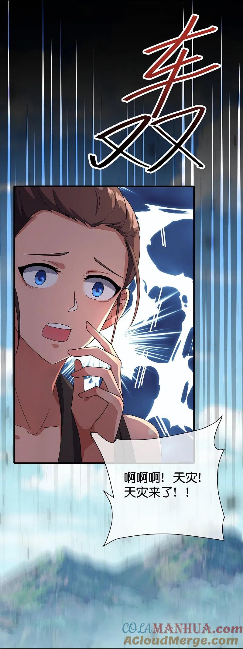最强仙界朋友圈 第170话 年轻人不要装X 第3页
