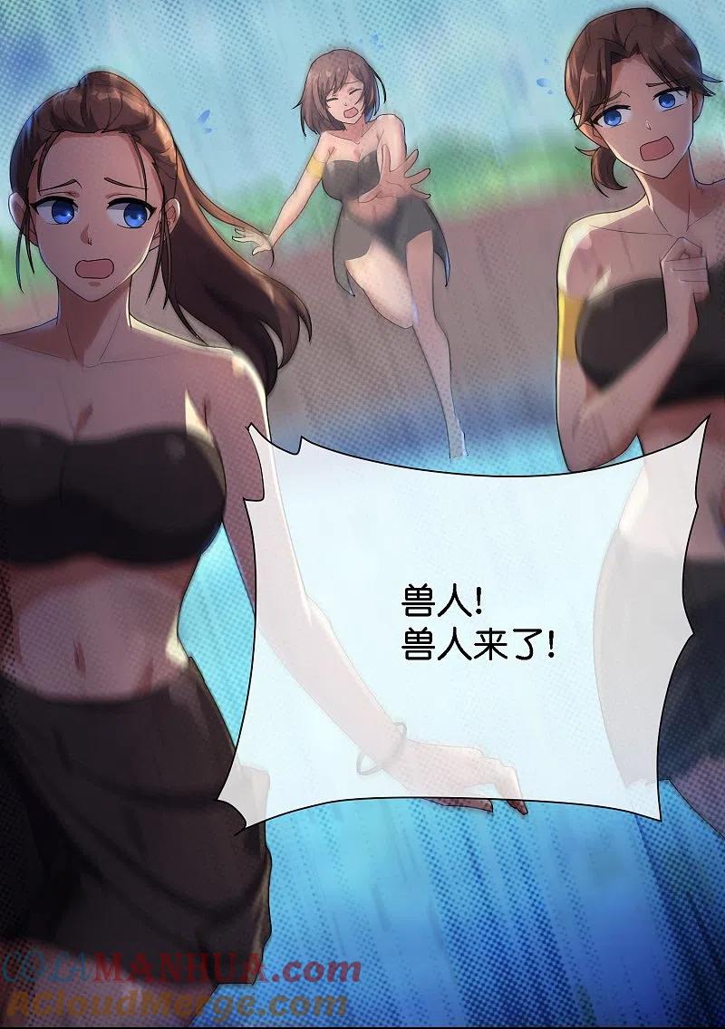 最强仙界朋友圈 第170话 年轻人不要装X 第5页