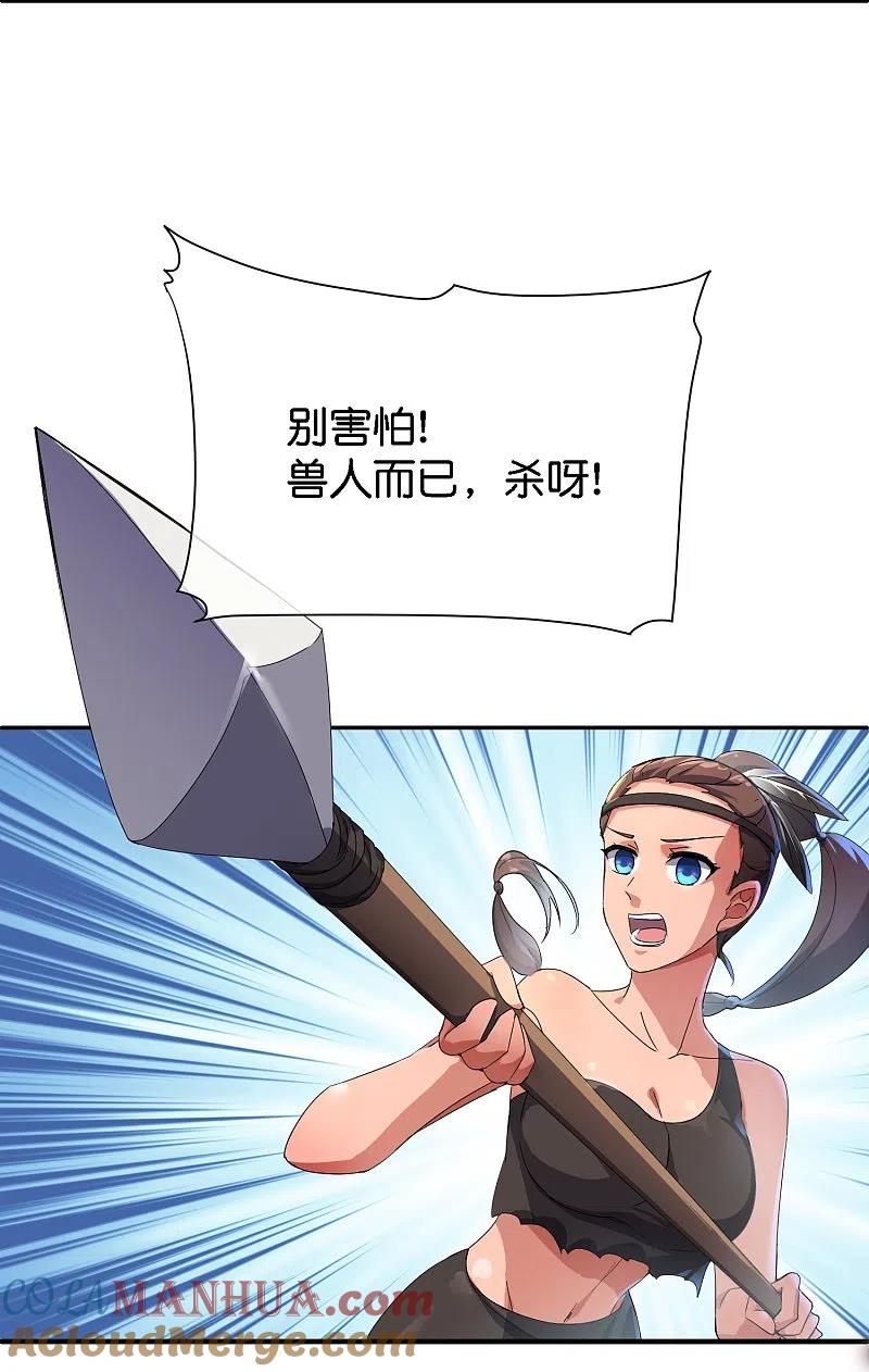 最强仙界朋友圈 第170话 年轻人不要装X 第9页