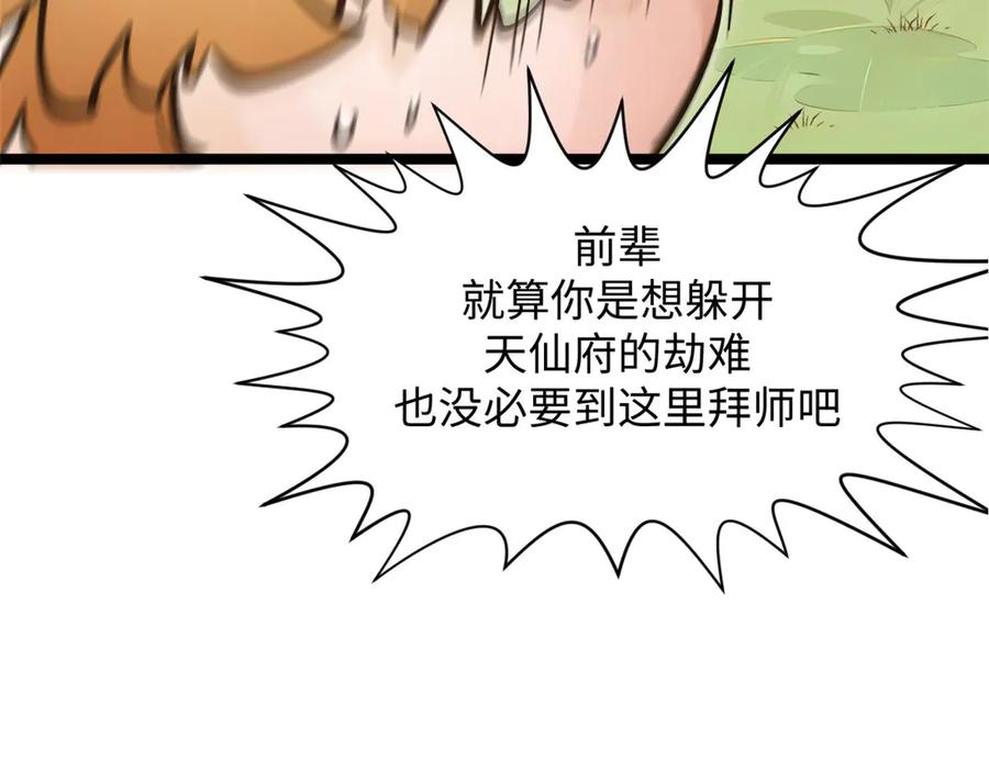 顶级气运，悄悄修炼千年 172 人间巅峰 第78页