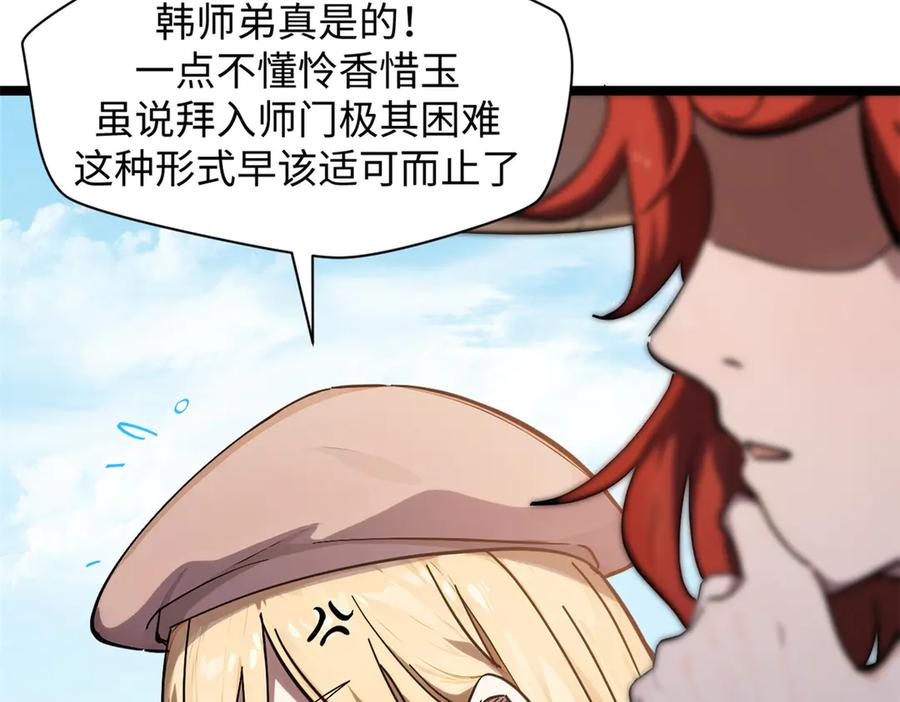 顶级气运，悄悄修炼千年 172 人间巅峰 第120页
