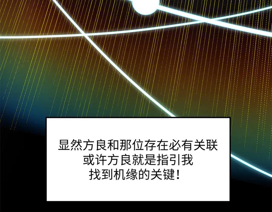 顶级气运，悄悄修炼千年 172 人间巅峰 第55页