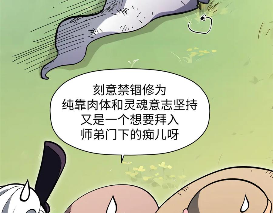 顶级气运，悄悄修炼千年 172 人间巅峰 第99页