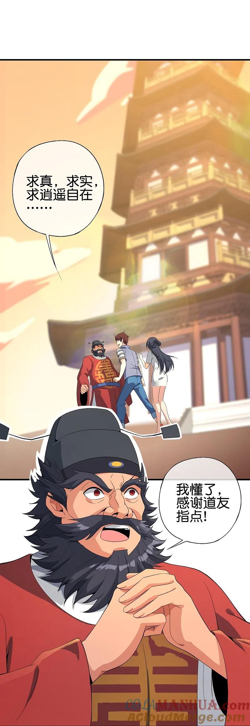 最强仙界朋友圈 第178话 我是天帝大人？！ 第17页