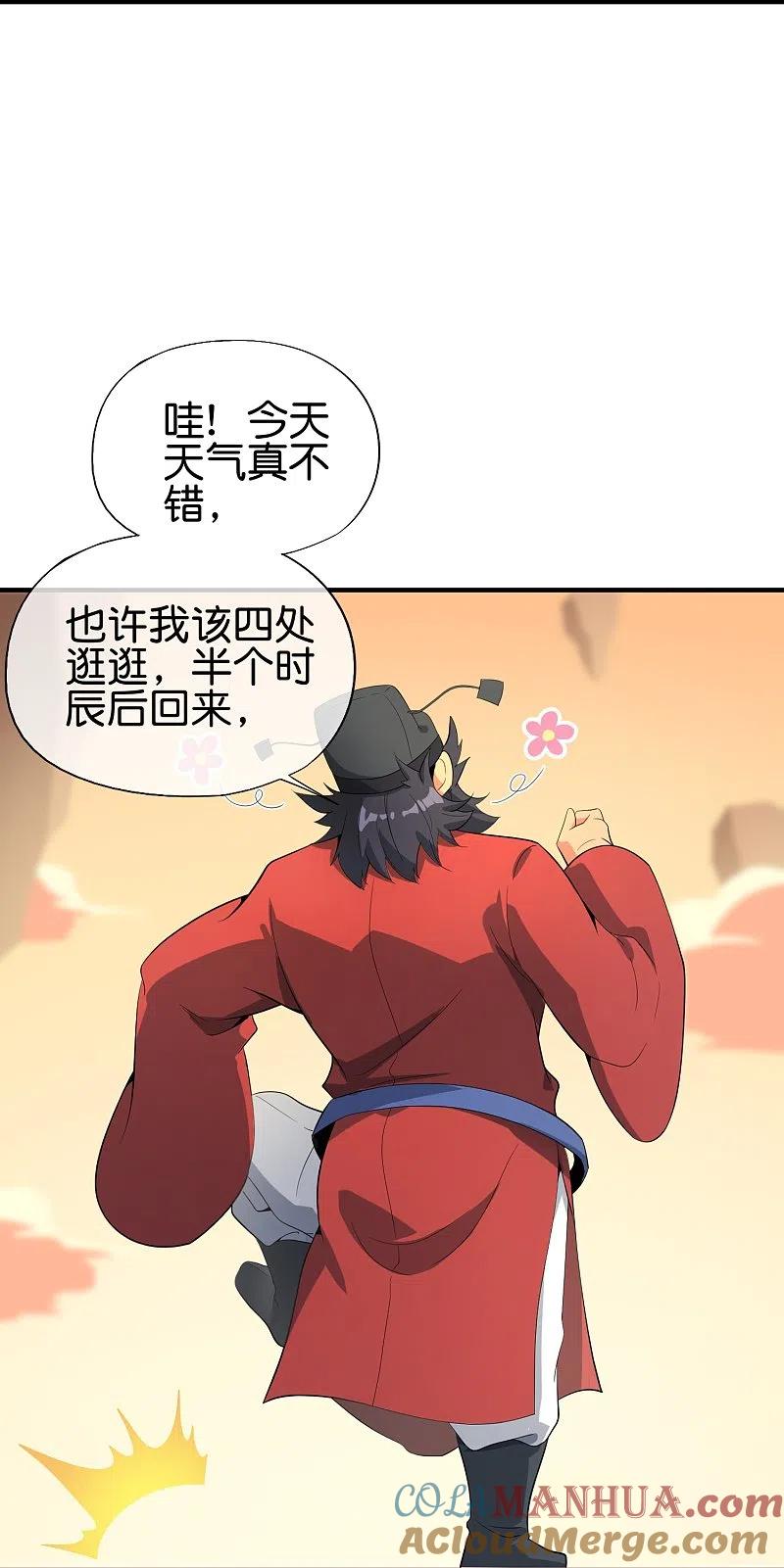 最强仙界朋友圈 第178话 我是天帝大人？！ 第19页