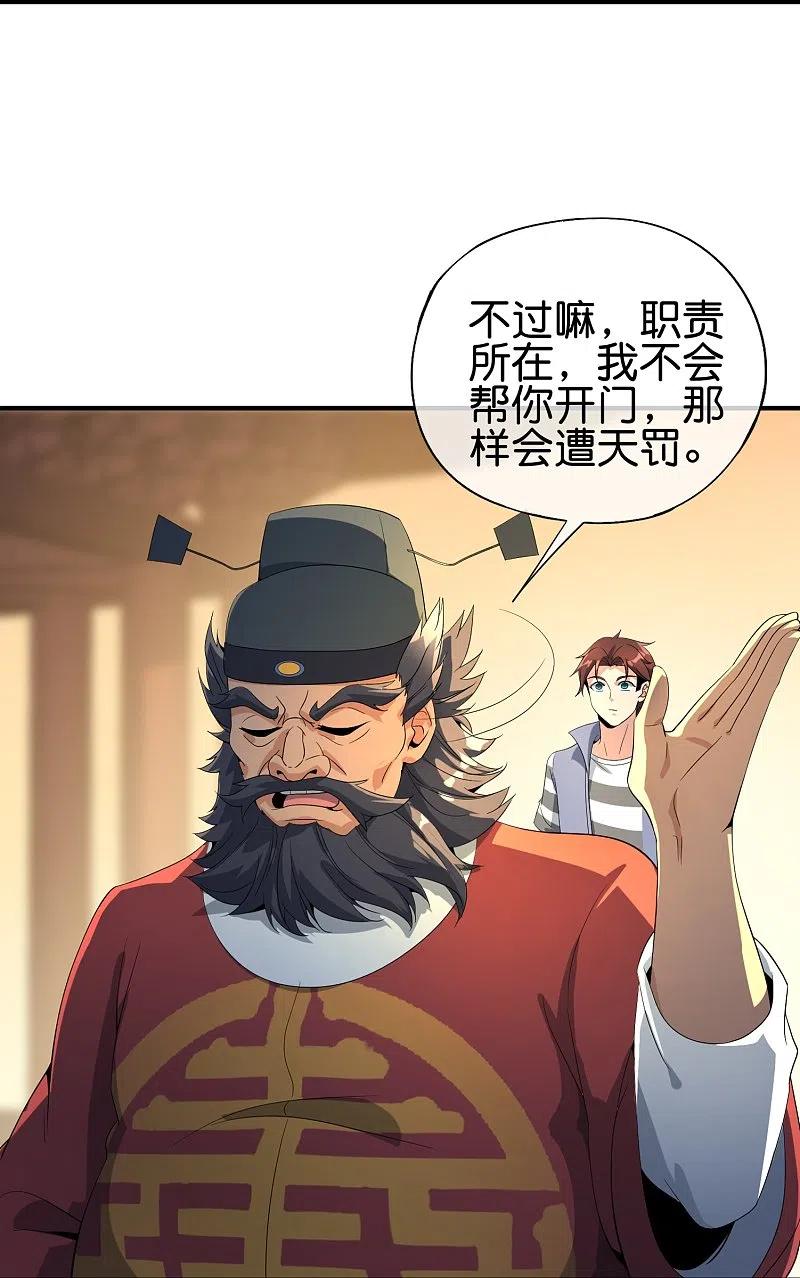 最强仙界朋友圈 第178话 我是天帝大人？！ 第18页