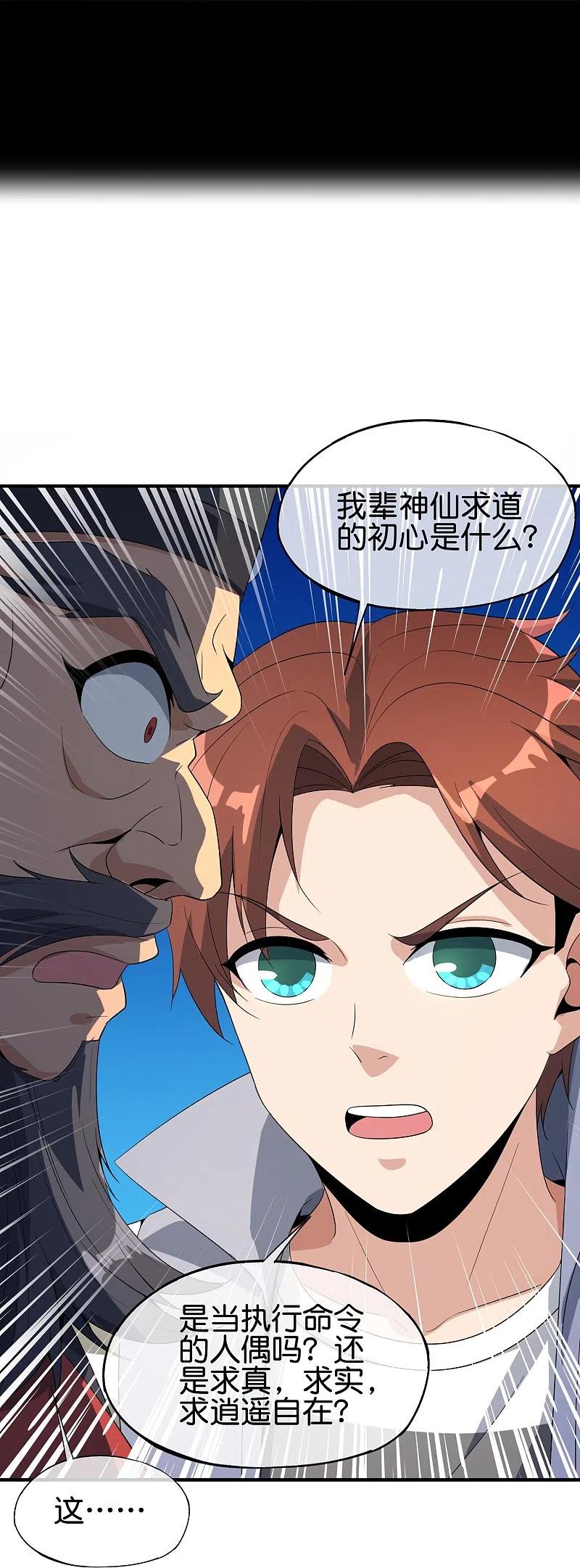 最强仙界朋友圈 第178话 我是天帝大人？！ 第16页