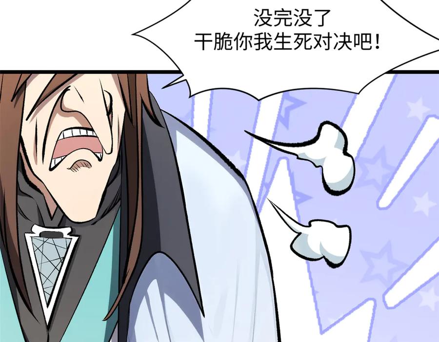 顶级气运，悄悄修炼千年 178 天下第一的挑战 第59页
