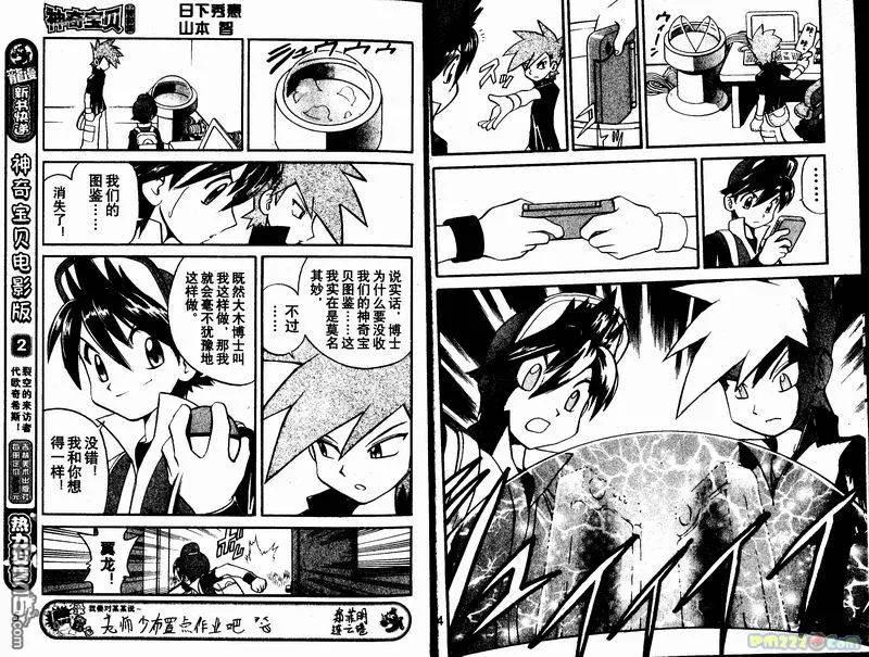 神奇宝贝特別篇 - 第23卷 - 第2张图