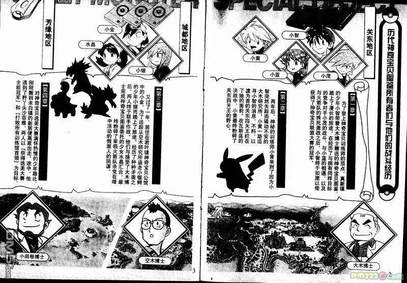 神奇宝贝特別篇 - 第23卷 - 第10张图