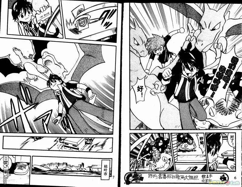 神奇宝贝特別篇 - 第23卷 - 第3张图