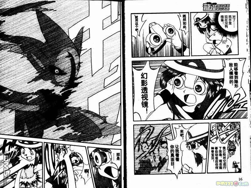 神奇宝贝特別篇 - 第23卷 - 第8张图