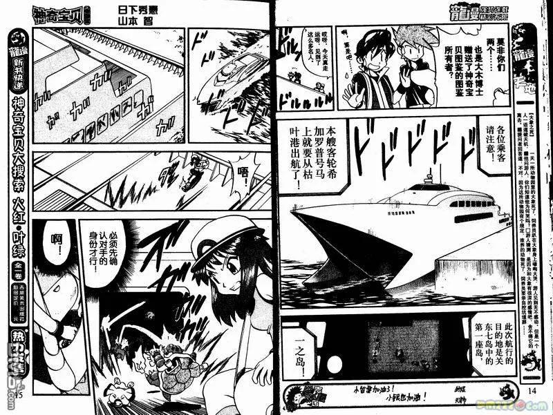 神奇宝贝特別篇 - 第23卷 - 第7张图