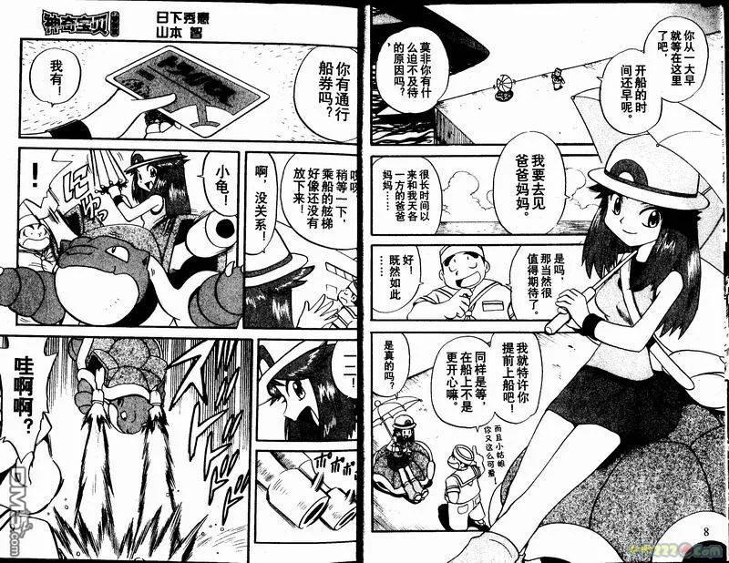 神奇宝贝特別篇 - 第23卷 - 第4张图