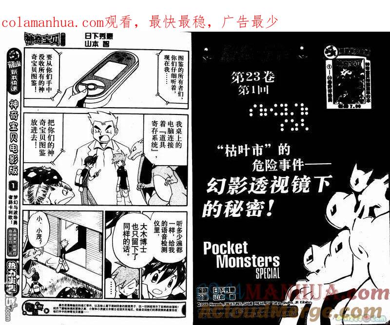 神奇宝贝特別篇 - 第23卷 - 第1张图