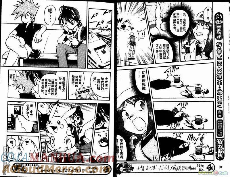 神奇宝贝特別篇 - 第23卷 - 第9张图