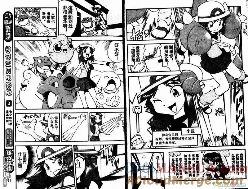 神奇宝贝特別篇 - 第23卷 - 第5张图